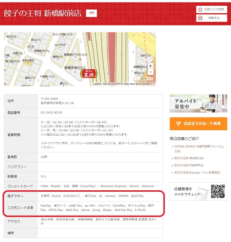 店舗によって支払い方法が変わります