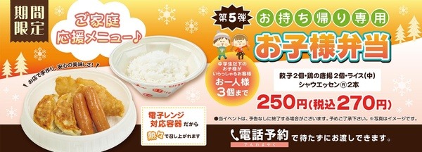 持ち帰り専用「お子様弁当」