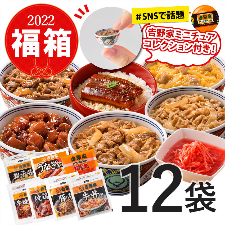 福箱セット