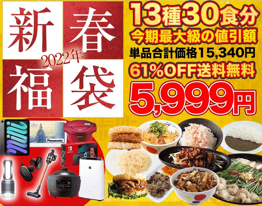 2022新春福袋