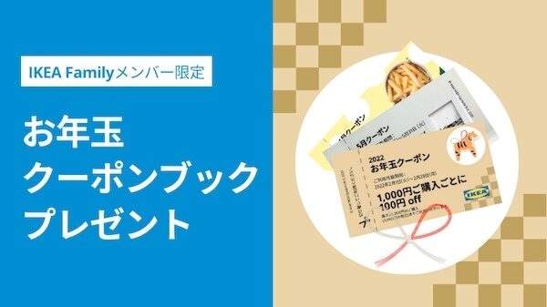 お年玉クーポンブック
