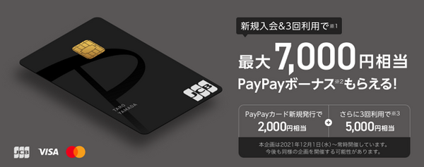 7000円相当もらえる