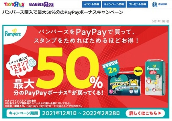 パンパースをpaypayで買おう
