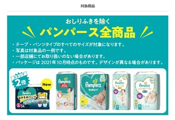 キャンペーン期間と対象商品