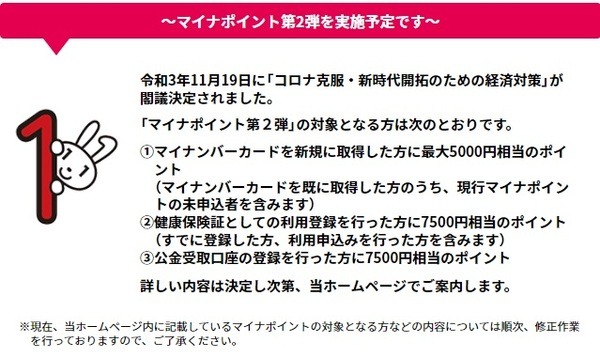 マイナポイント第2弾
