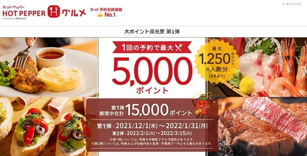 ホットペッパーグルメ
