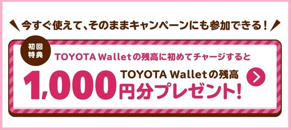 残高に初めてチャージ