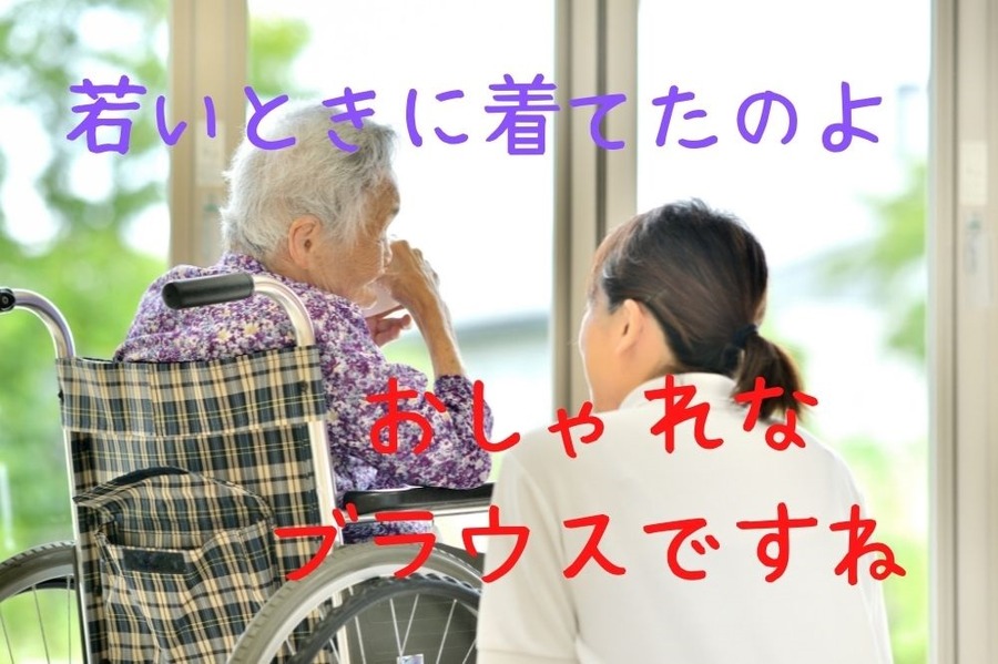 デイサービスに行くときの服装