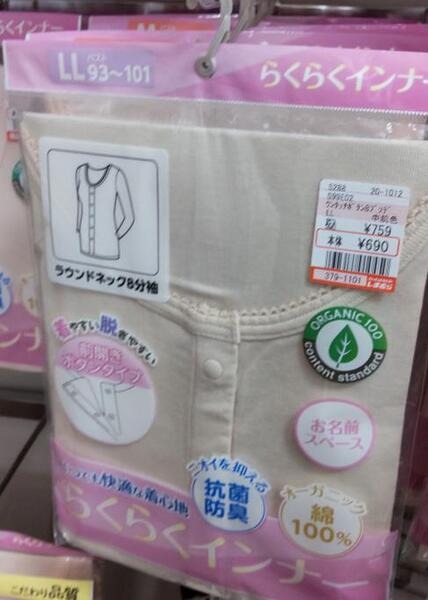 介護用の肌着のおすすめは前開きタイプ