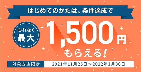 【住信SBIネット銀行】新規口座開設・定期預金などで最大約1万円　対象3口座全て開設で最大約3万円