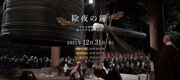 知恩院「除夜の鐘」