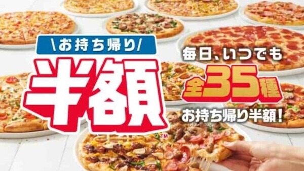 自分で持ち帰れば半額