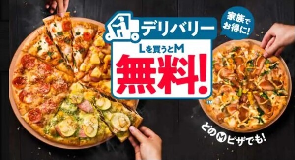 デリバリーでもお得