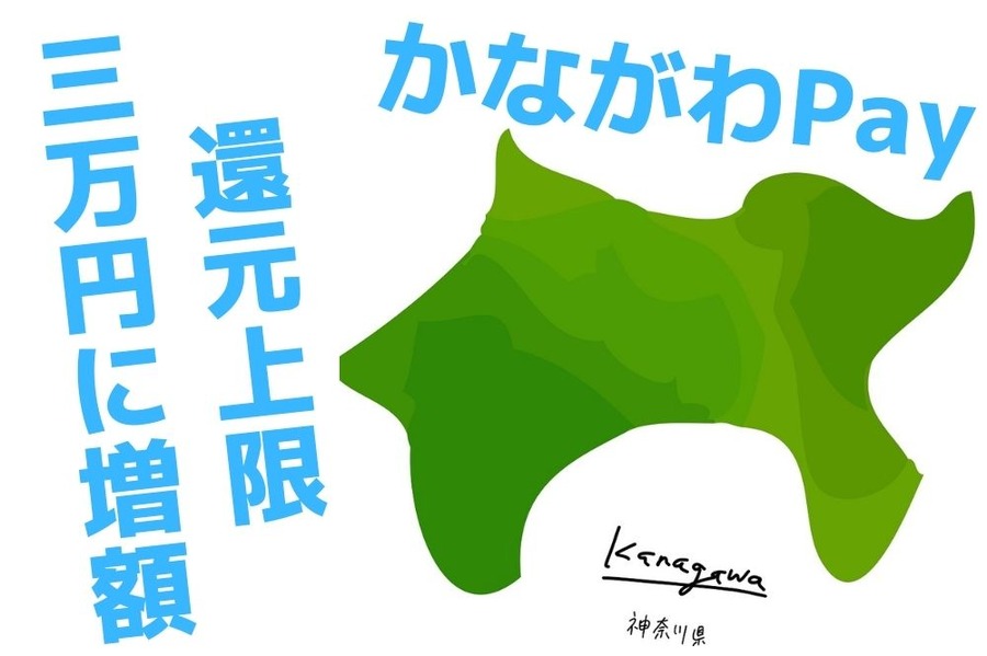 かながわPay