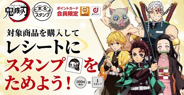 「鬼滅の刃」たまるよスタンプ