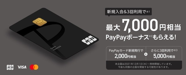 PayPayカード
