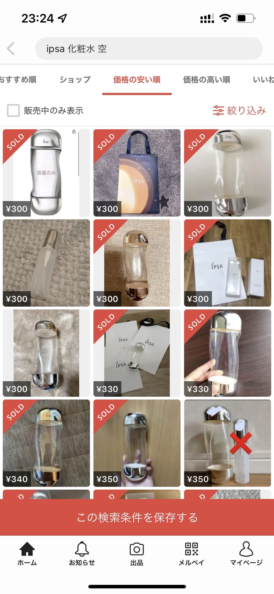 メルカリで化粧品を売る