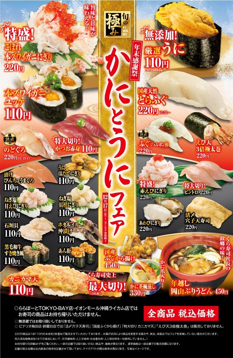 かにとうにフェア