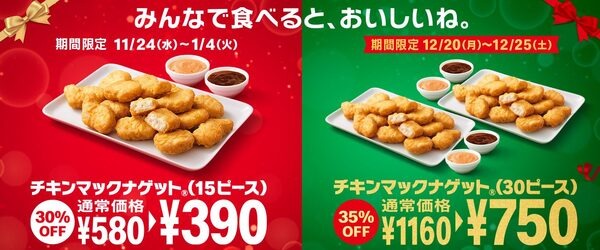 マックのナゲット