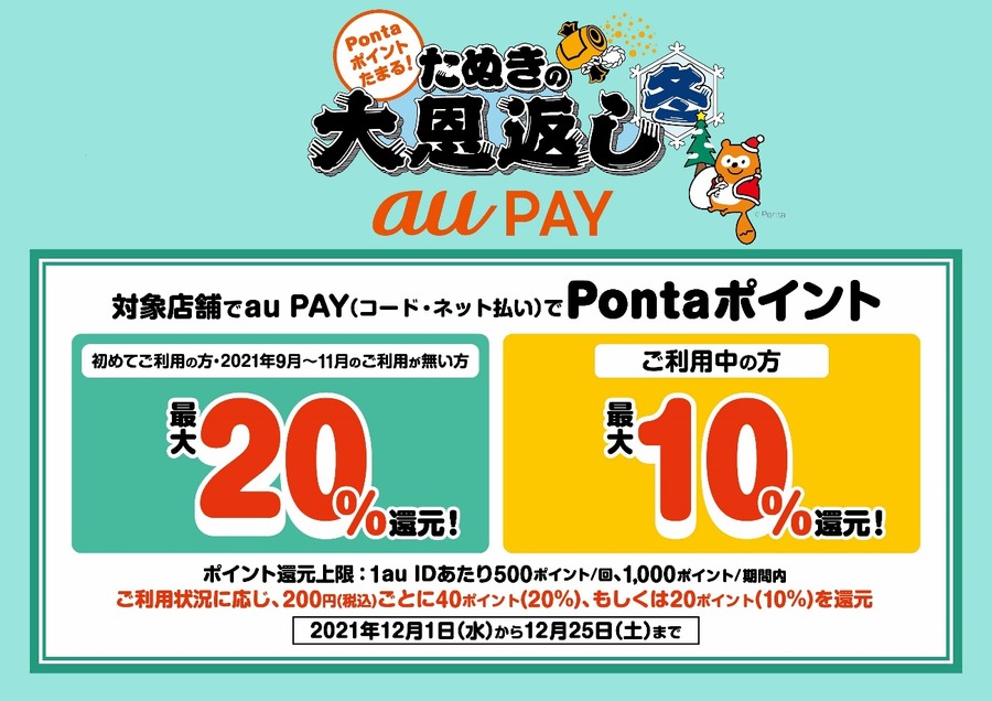 チキンでお得に盛り上がる　マクドナルド・吉野家・大戸屋の割引キャンペーン