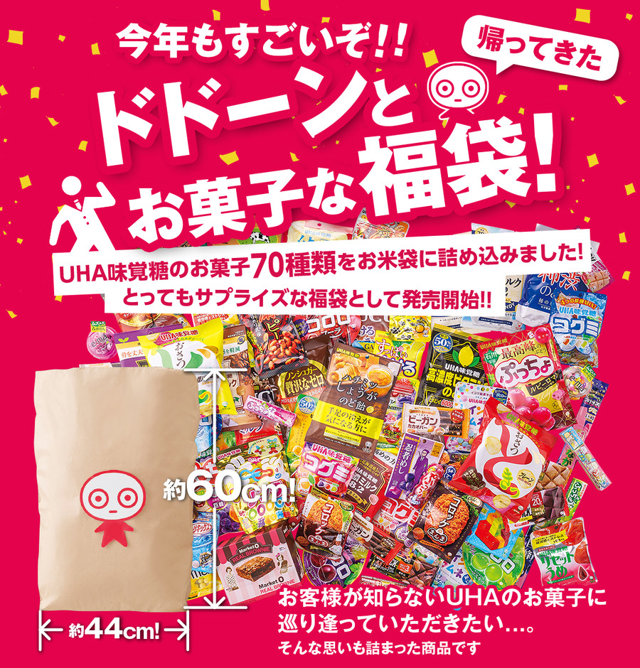 ドドーンとお菓子な福袋