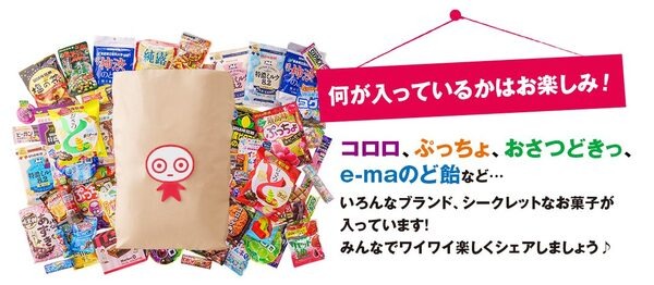 中身はお楽しみ