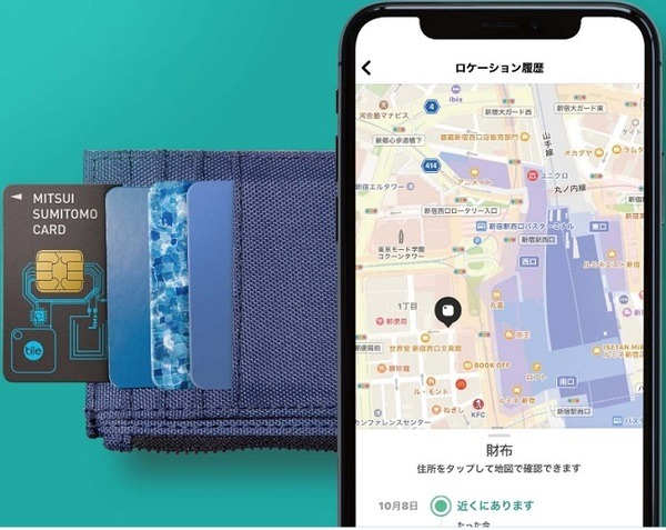 スマホからカードの位置が分かる
