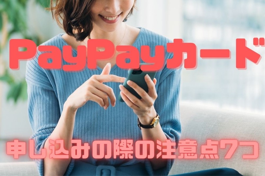 PayPayカード