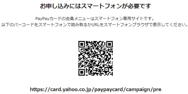 スマホからしかできません