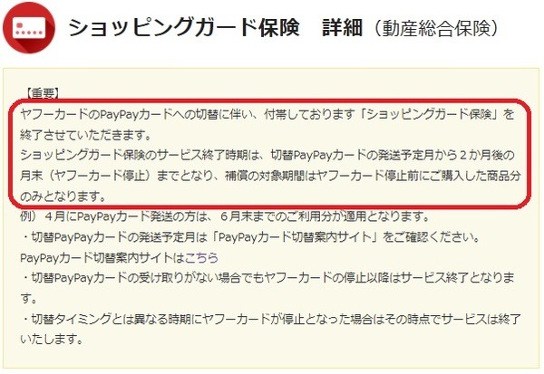 ショッピング保険が付帯しません