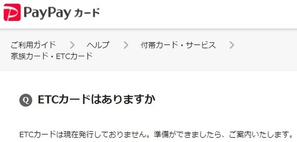 ETCカードも付帯しない