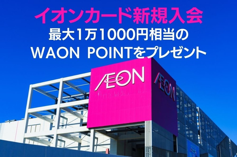 新期k入会キャンペーン