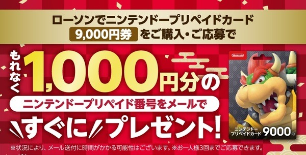 ローソンでもニンテンドープリペイドカード キャンペーン