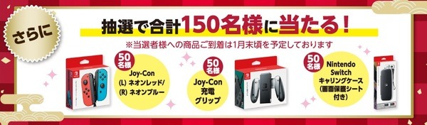 抽選キャンペーン