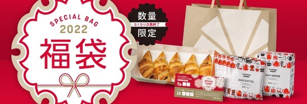 サンマルクカフェ4種の福袋