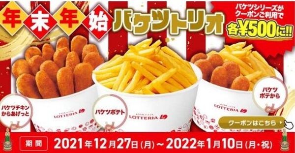 年末年始バケツトリオ