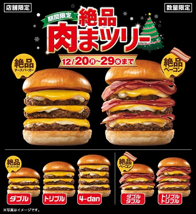 絶品肉まツリー