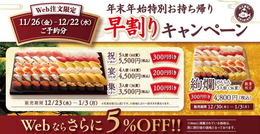 年末年始お持ち帰り早割