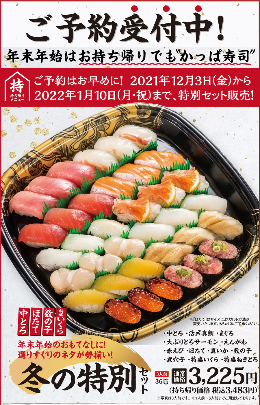 冬の特別セット