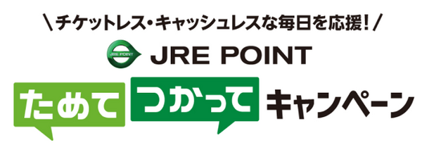 JREポイント
