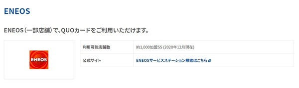 ガソリンスタンドでクオカード利用