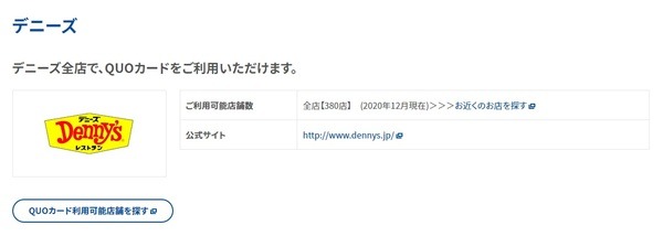 デニーズで利用