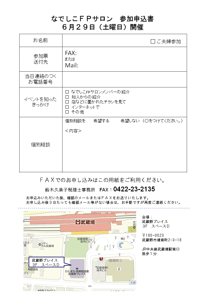 第11回なでしこＦＰサロン　老後資金準備講座完結編！を開催します　