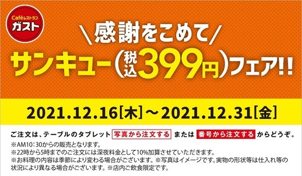 人気メニューが399円