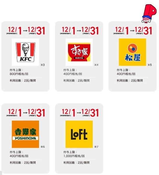 お得なクーポン