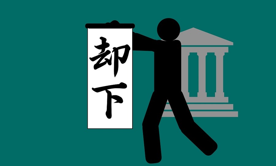 請求は却下