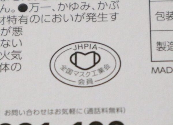 全国マスク工業会会員マーク