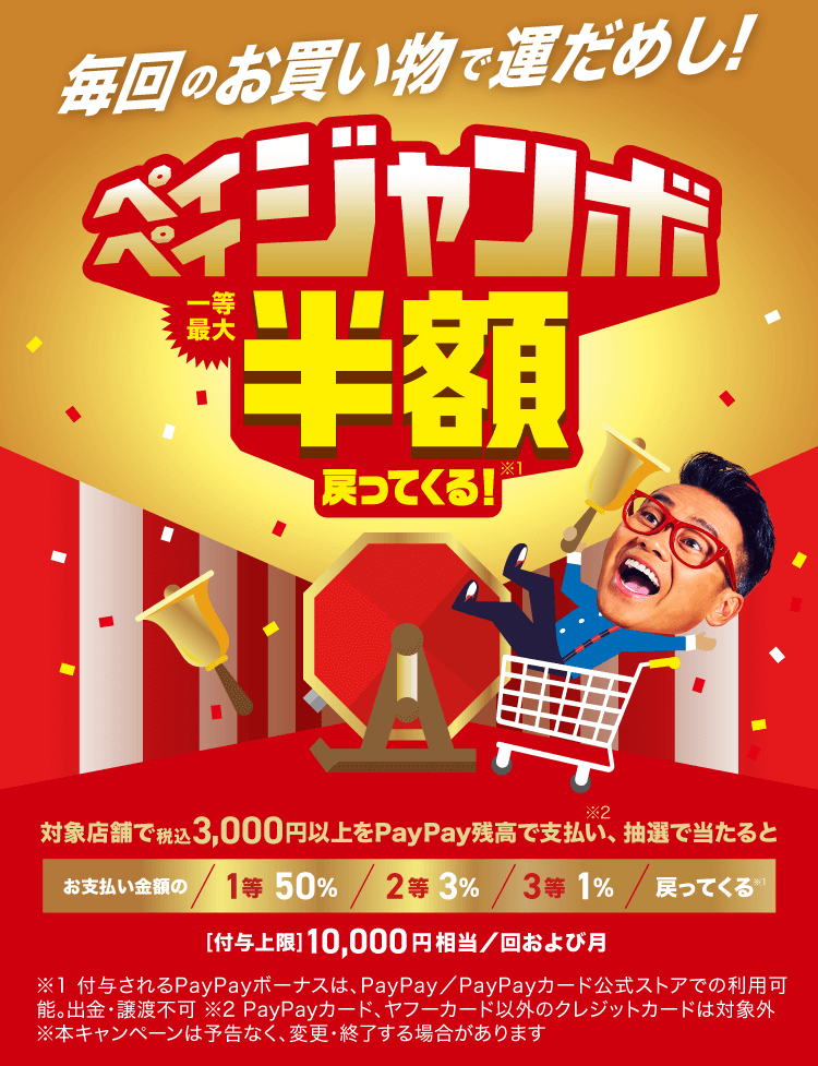 毎回のお買い物で運だめし