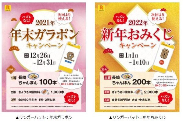 リンガーハットへ行こう