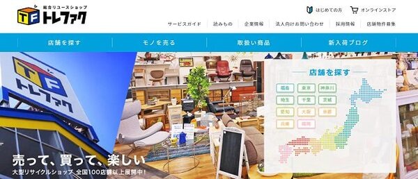 トレファク